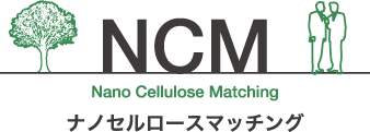 NCM:Nano Cellulose Matching（ナノセルロースマッチング）